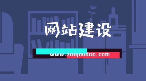 網站建設的核心價值與重要意義