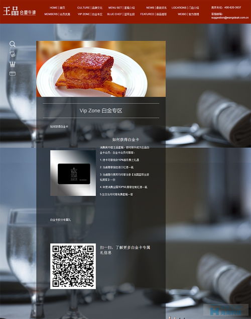 王品臺塑牛排食品制作網站建設案例