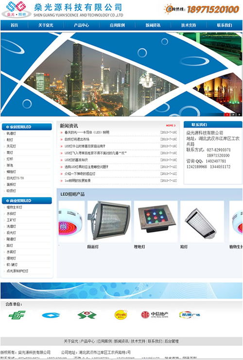 燊光源科技網站順利建成開通，助力武漢企業數字化轉型