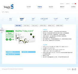視奇光學 專業眼睛護理產品網站定制解決方案