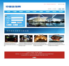 中國場館網(wǎng) 網(wǎng)站建設(shè)與開發(fā)的全方位指南