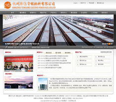 立天網絡2011年3月份義烏網站建設案例精選