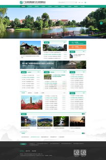 廣東省風(fēng)景園林協(xié)會(huì)網(wǎng)站建設(shè)項(xiàng)目 構(gòu)建行業(yè)交流與信息共享的專業(yè)平臺(tái)
